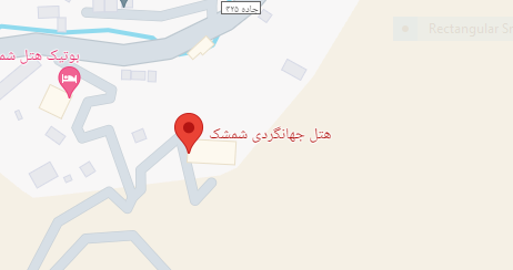 هتل جهانگردی شمشک تهران