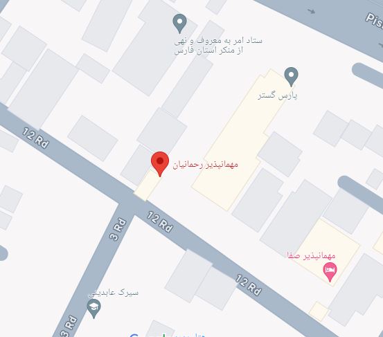 مهمانپذیر رحمانیان شیراز