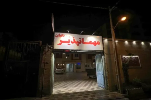 مهمانپذیر رحمانیان شیراز