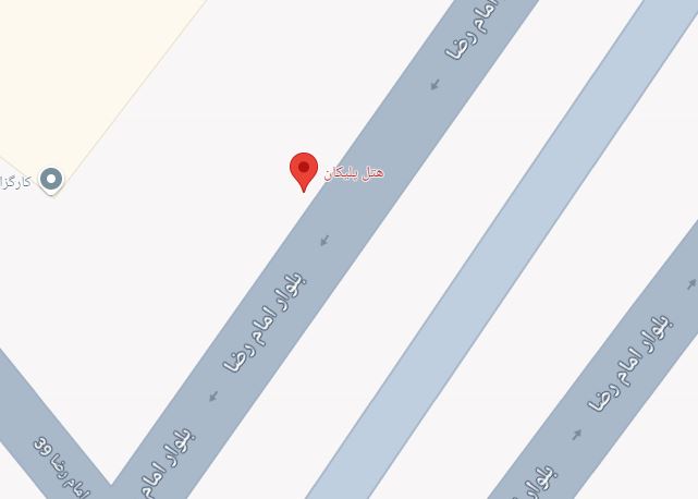 مهمانپذیر پلیکان مشهد